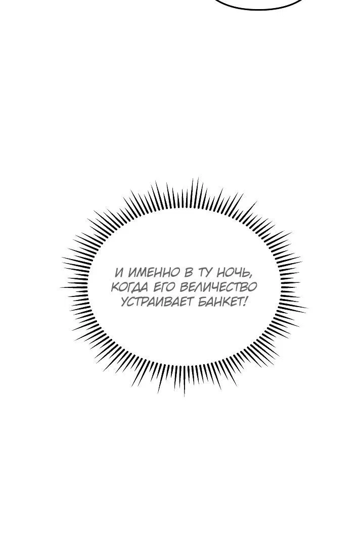 Манга Бешеный пес герцогского дома - Глава 32 Страница 57