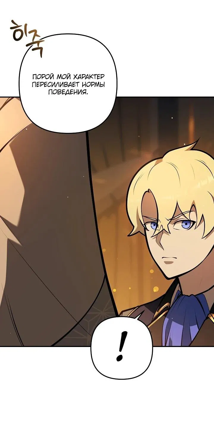 Манга Бешеный пес герцогского дома - Глава 31 Страница 18