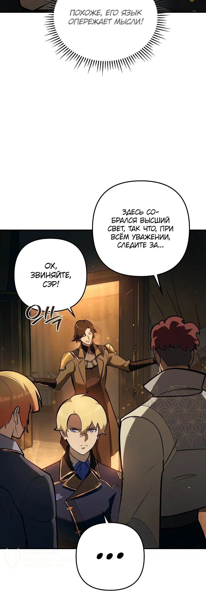 Манга Бешеный пес герцогского дома - Глава 31 Страница 17
