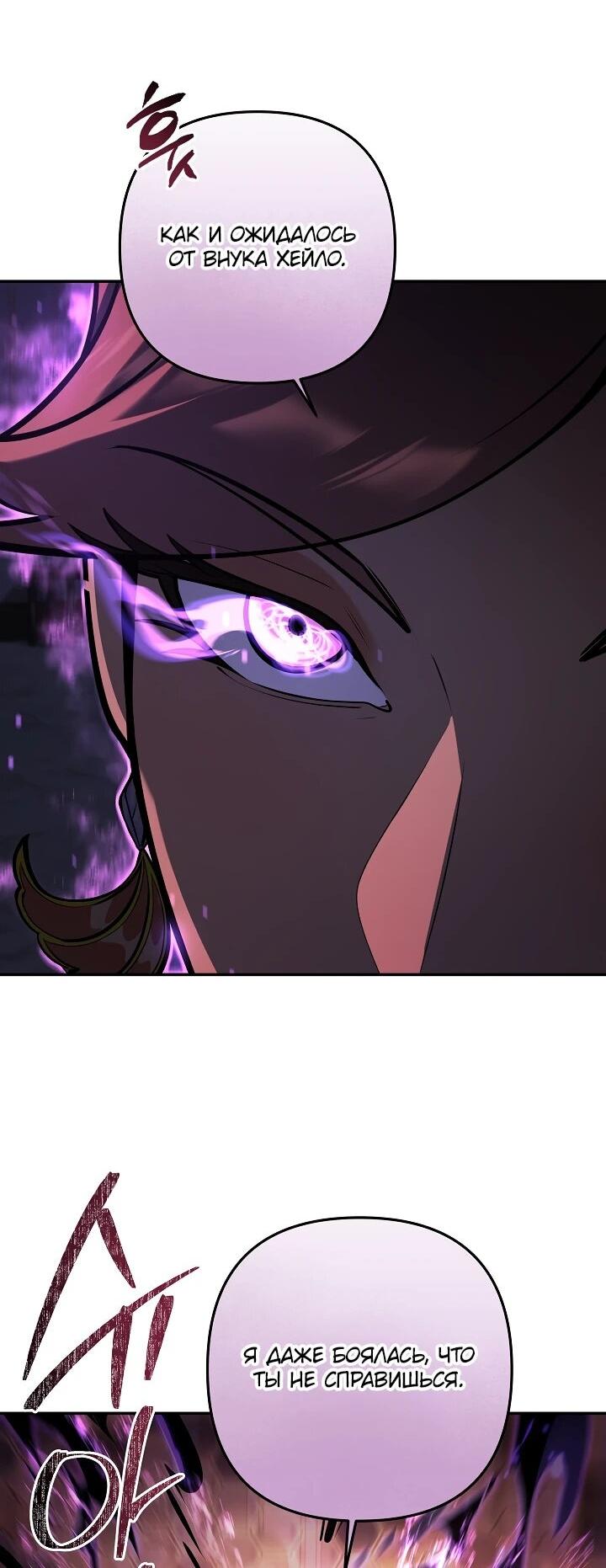 Манга Бешеный пес герцогского дома - Глава 31 Страница 51