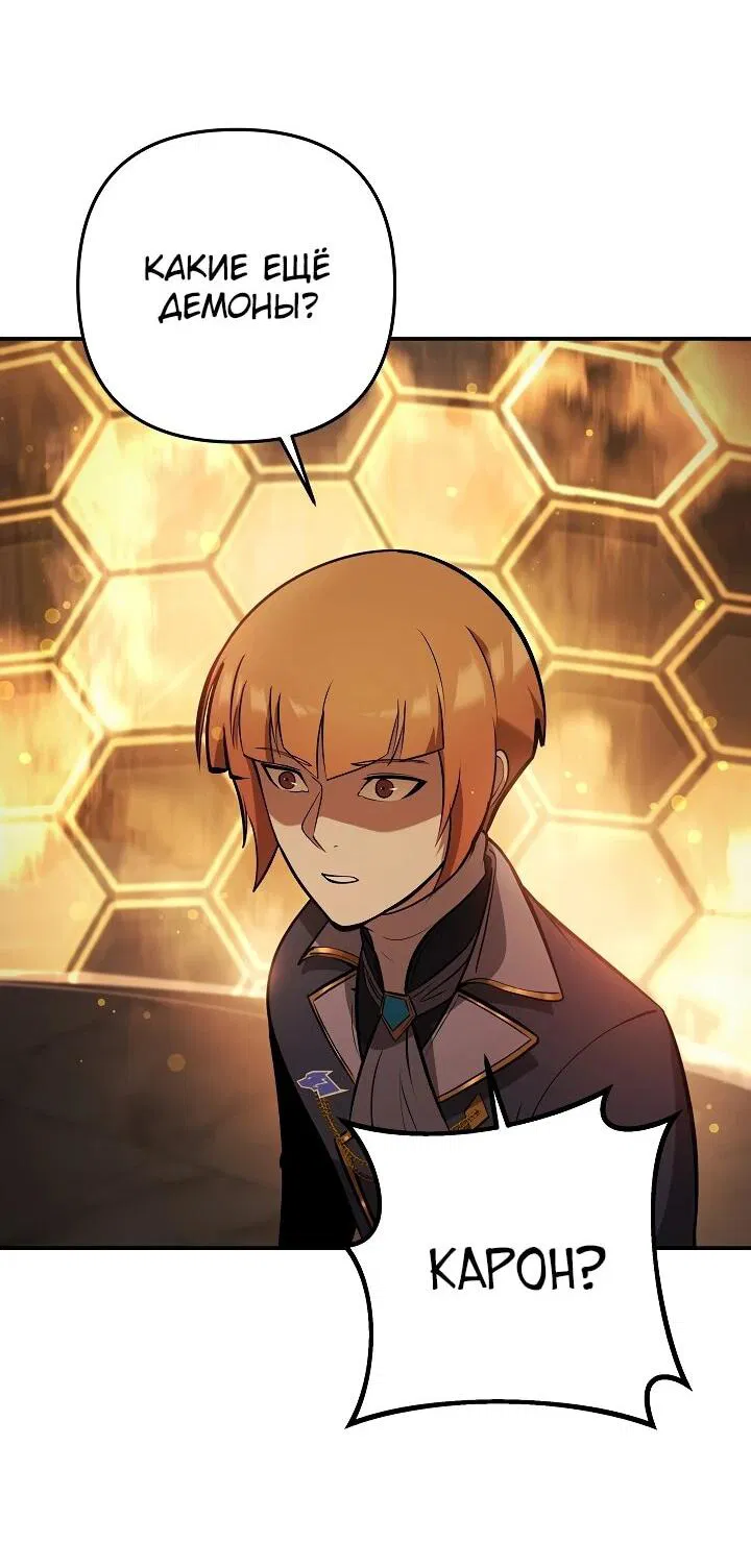 Манга Бешеный пес герцогского дома - Глава 31 Страница 48