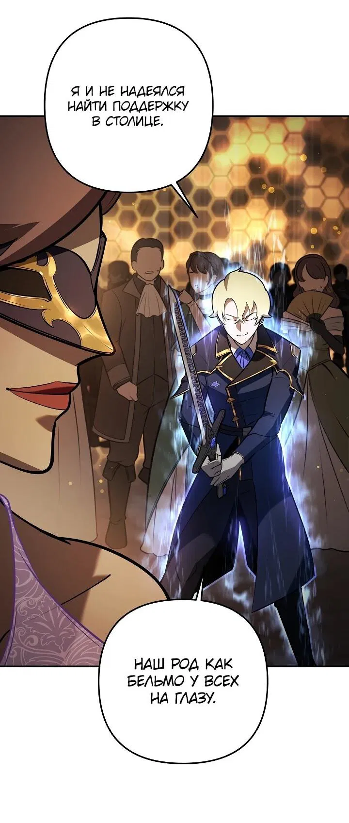 Манга Бешеный пес герцогского дома - Глава 31 Страница 47