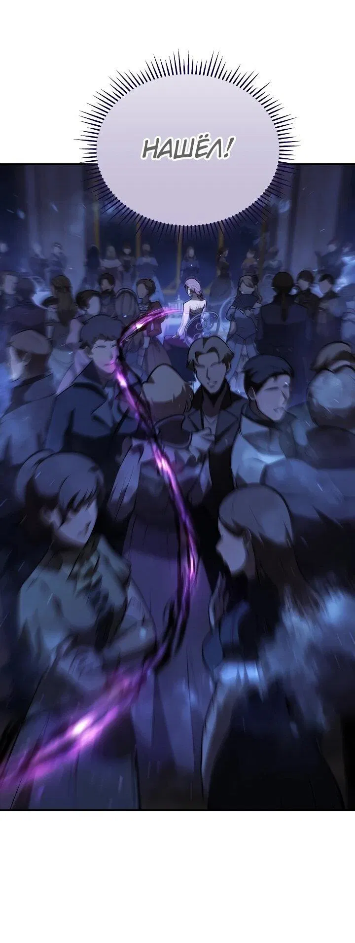 Манга Бешеный пес герцогского дома - Глава 31 Страница 20