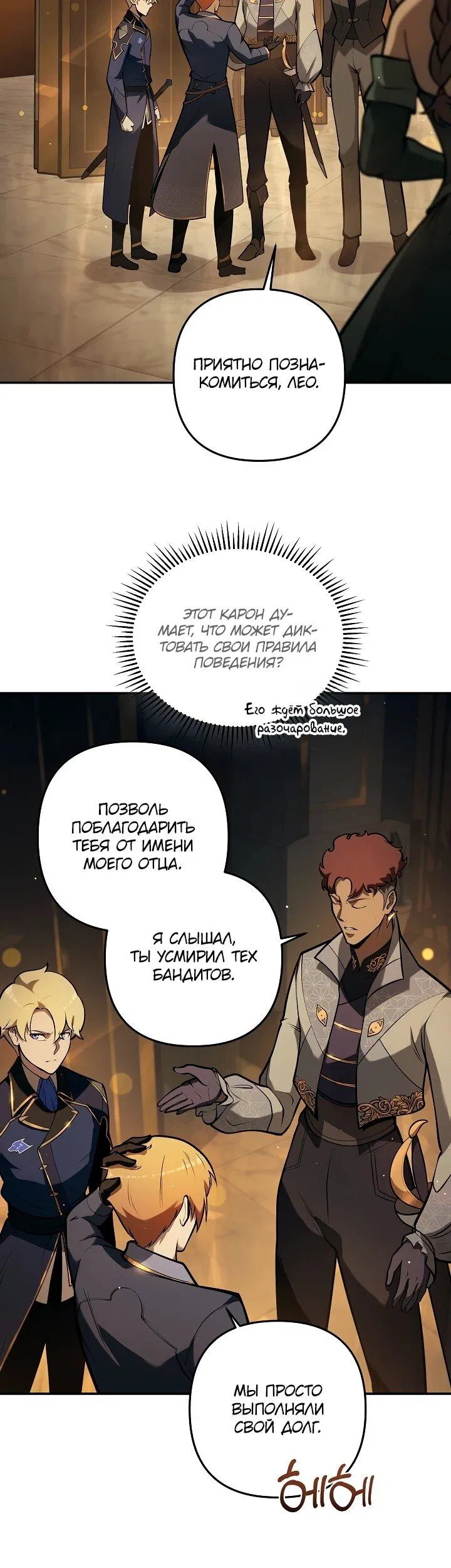 Манга Бешеный пес герцогского дома - Глава 31 Страница 12