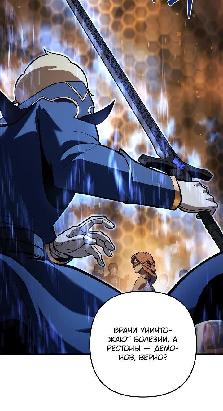 Манга Бешеный пес герцогского дома - Глава 31 Страница 46