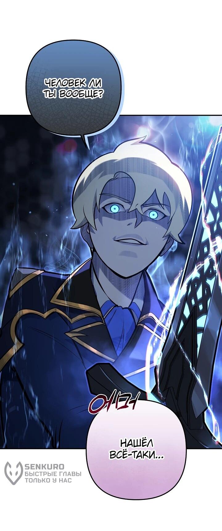 Манга Бешеный пес герцогского дома - Глава 31 Страница 50