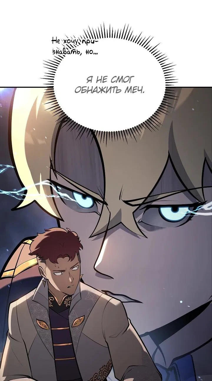 Манга Бешеный пес герцогского дома - Глава 31 Страница 40