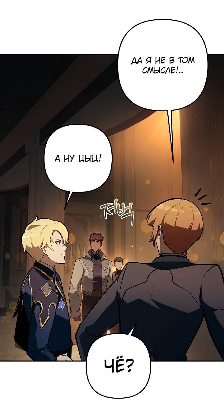 Манга Бешеный пес герцогского дома - Глава 31 Страница 7