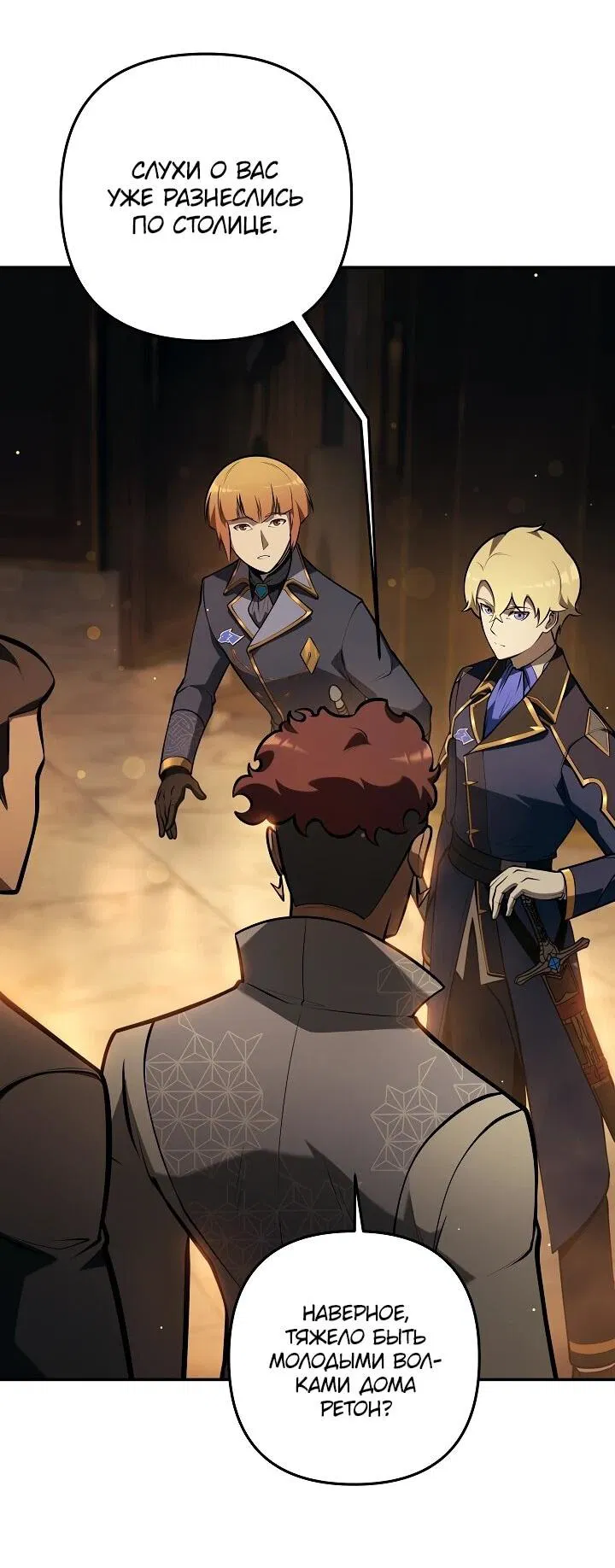 Манга Бешеный пес герцогского дома - Глава 31 Страница 8
