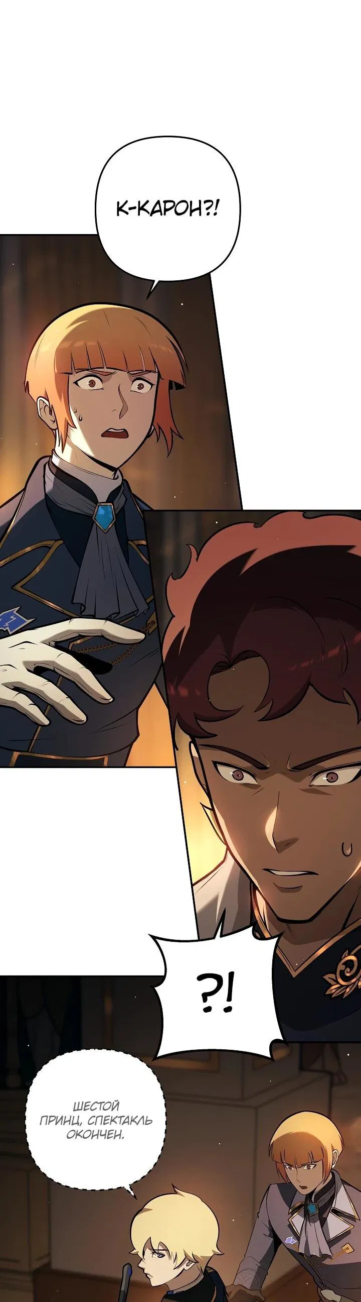 Манга Бешеный пес герцогского дома - Глава 31 Страница 30