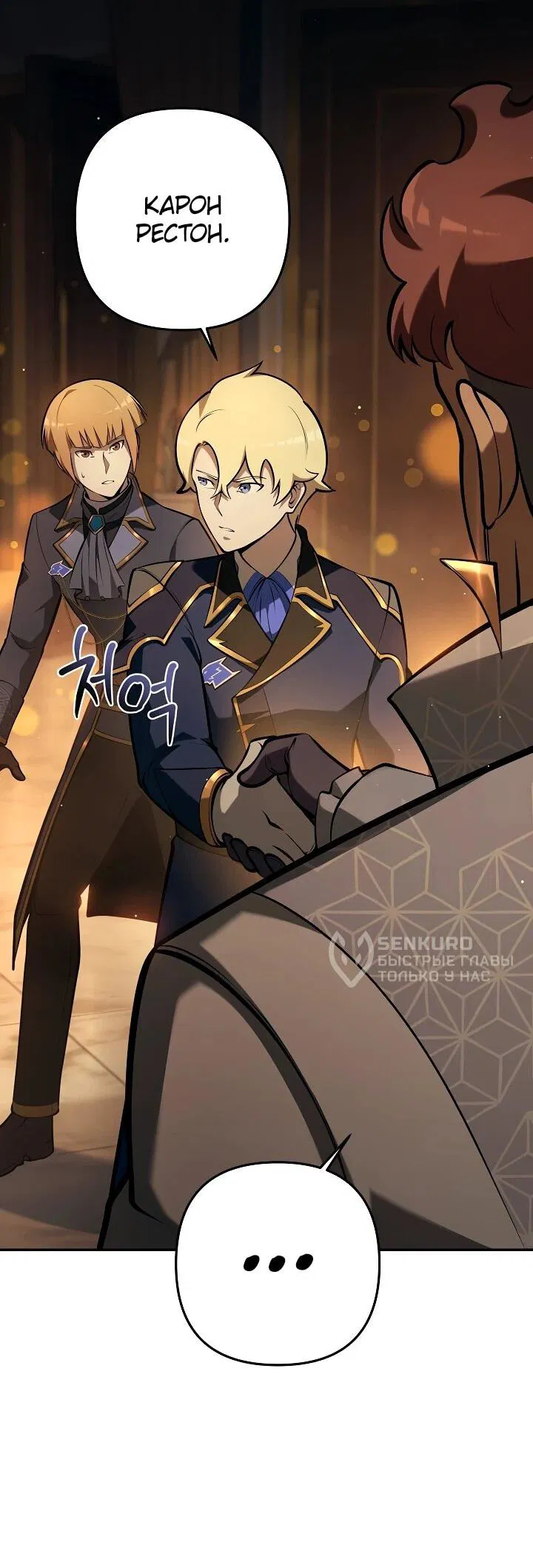 Манга Бешеный пес герцогского дома - Глава 31 Страница 10