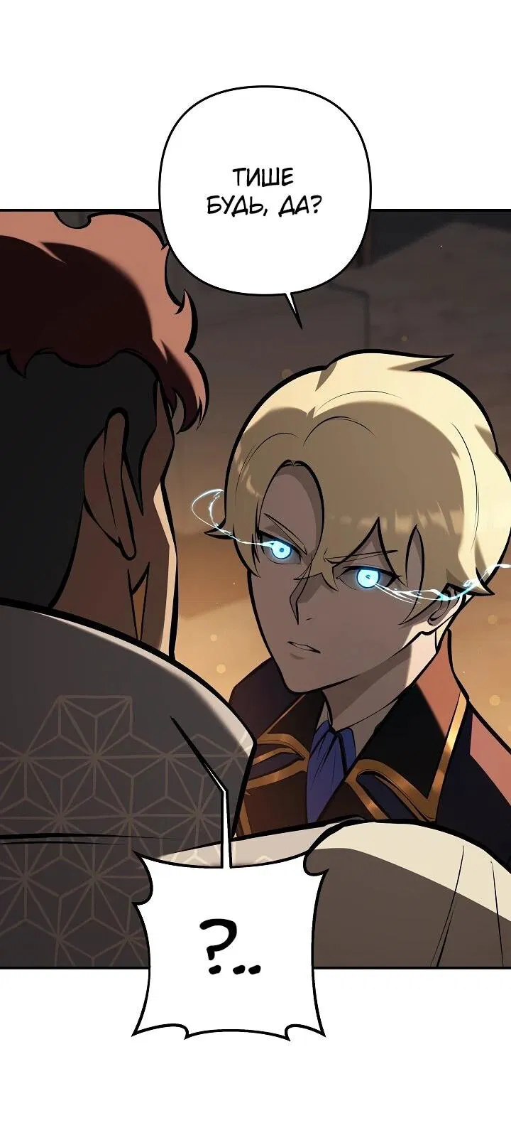 Манга Бешеный пес герцогского дома - Глава 31 Страница 38