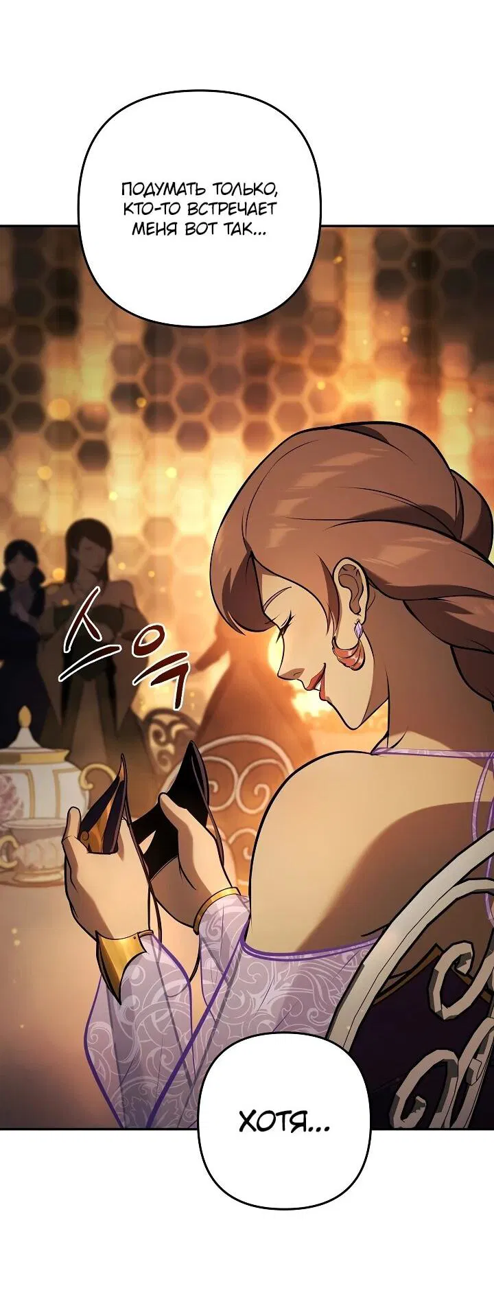 Манга Бешеный пес герцогского дома - Глава 31 Страница 49