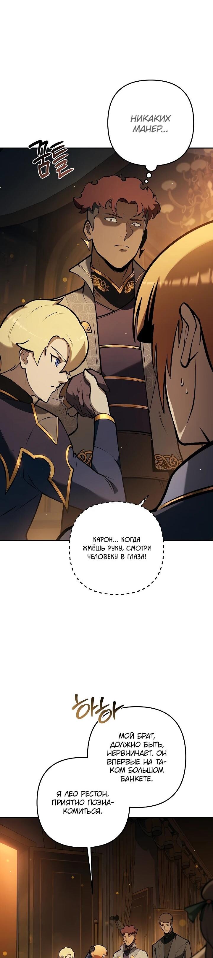 Манга Бешеный пес герцогского дома - Глава 31 Страница 11