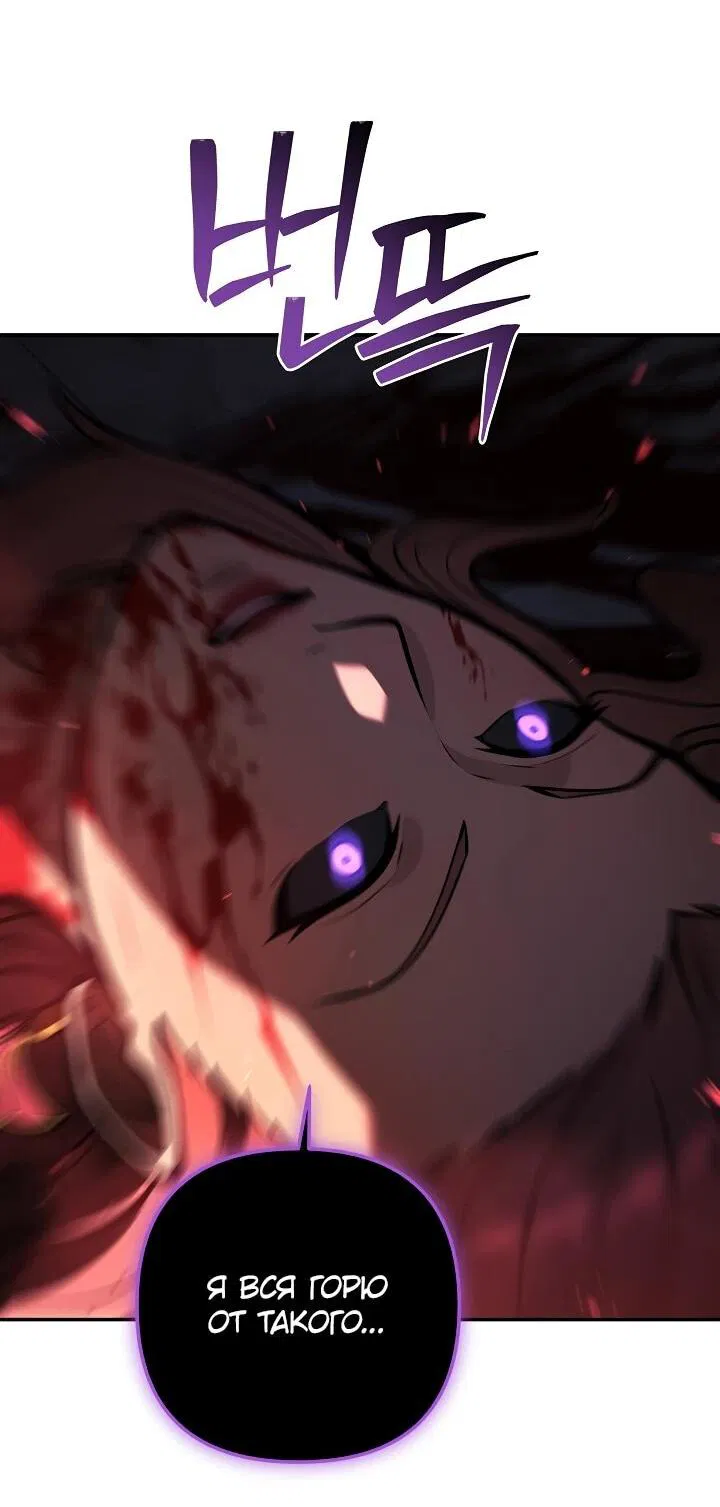Манга Бешеный пес герцогского дома - Глава 31 Страница 59