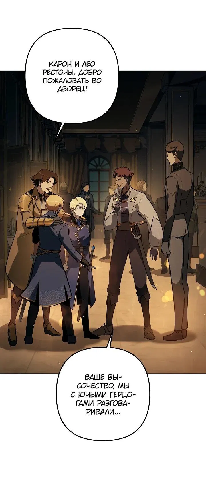 Манга Бешеный пес герцогского дома - Глава 31 Страница 24