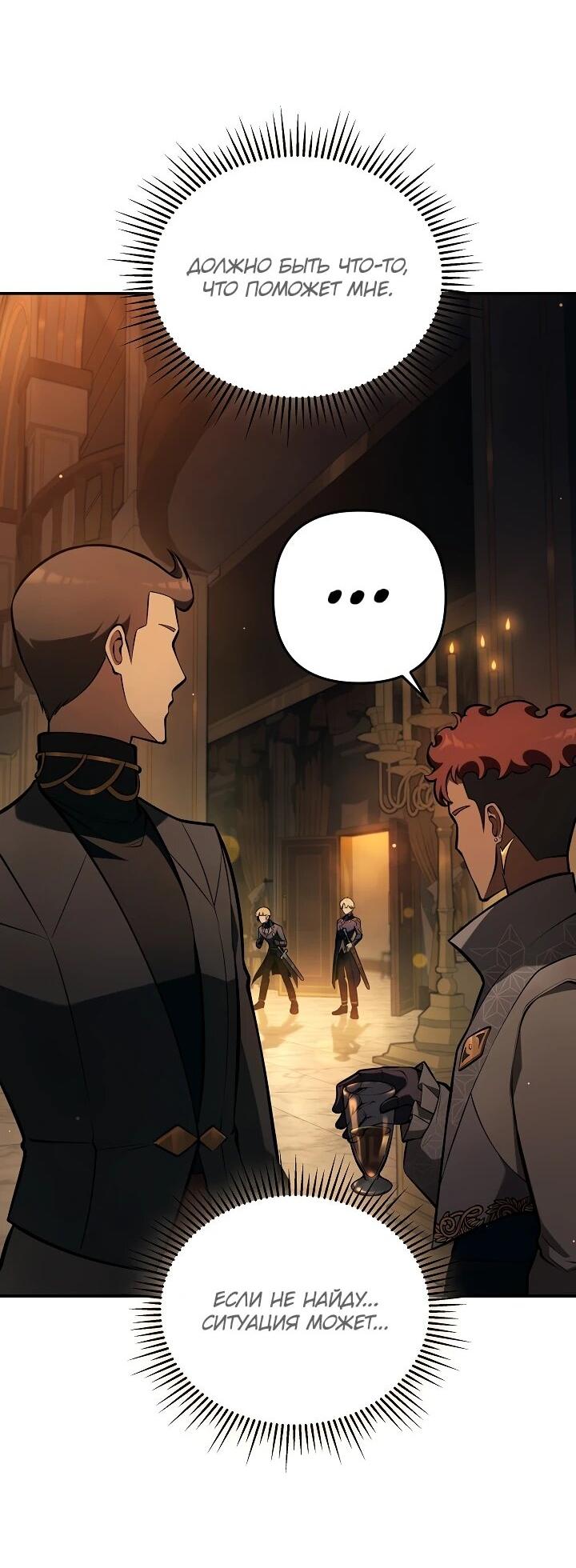 Манга Бешеный пес герцогского дома - Глава 31 Страница 4