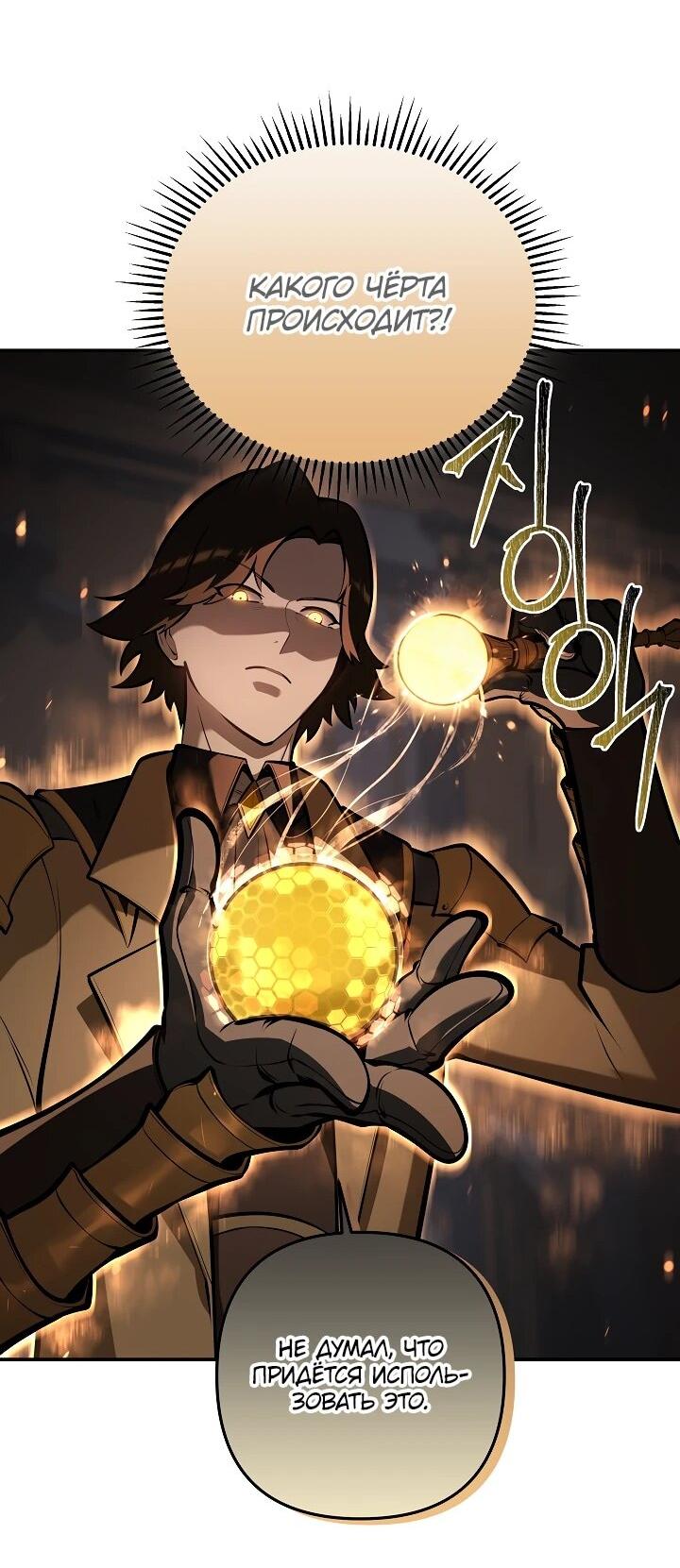 Манга Бешеный пес герцогского дома - Глава 31 Страница 43