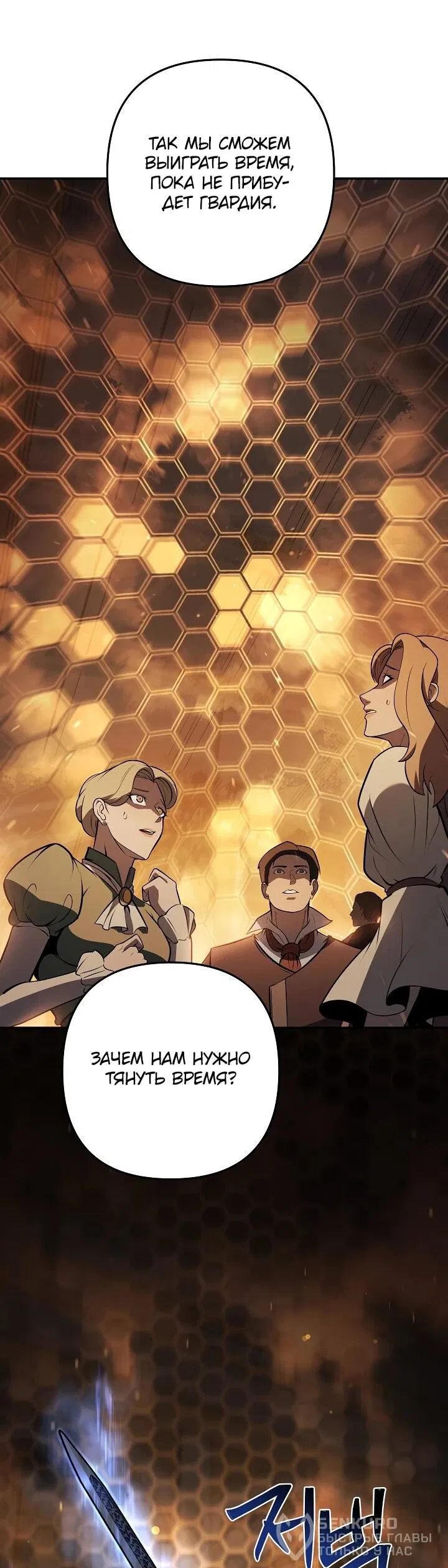 Манга Бешеный пес герцогского дома - Глава 31 Страница 45