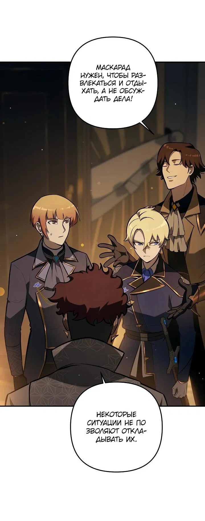 Манга Бешеный пес герцогского дома - Глава 31 Страница 25