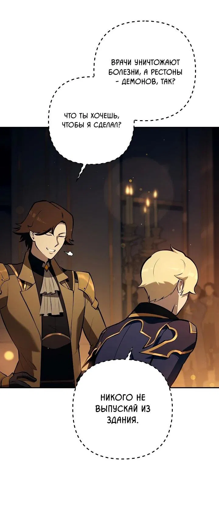 Манга Бешеный пес герцогского дома - Глава 31 Страница 36