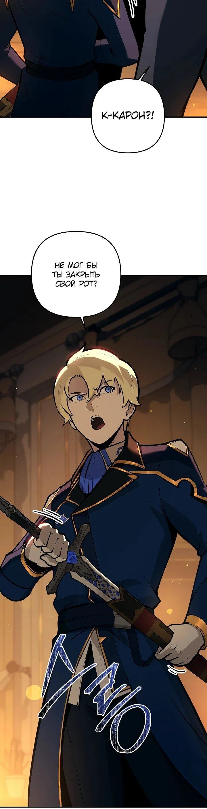 Манга Бешеный пес герцогского дома - Глава 31 Страница 29