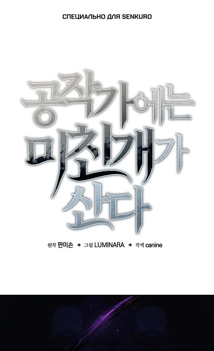 Манга Бешеный пес герцогского дома - Глава 31 Страница 1