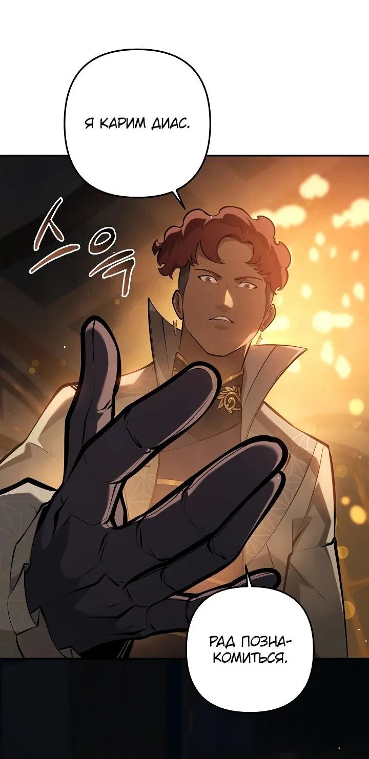 Манга Бешеный пес герцогского дома - Глава 31 Страница 9