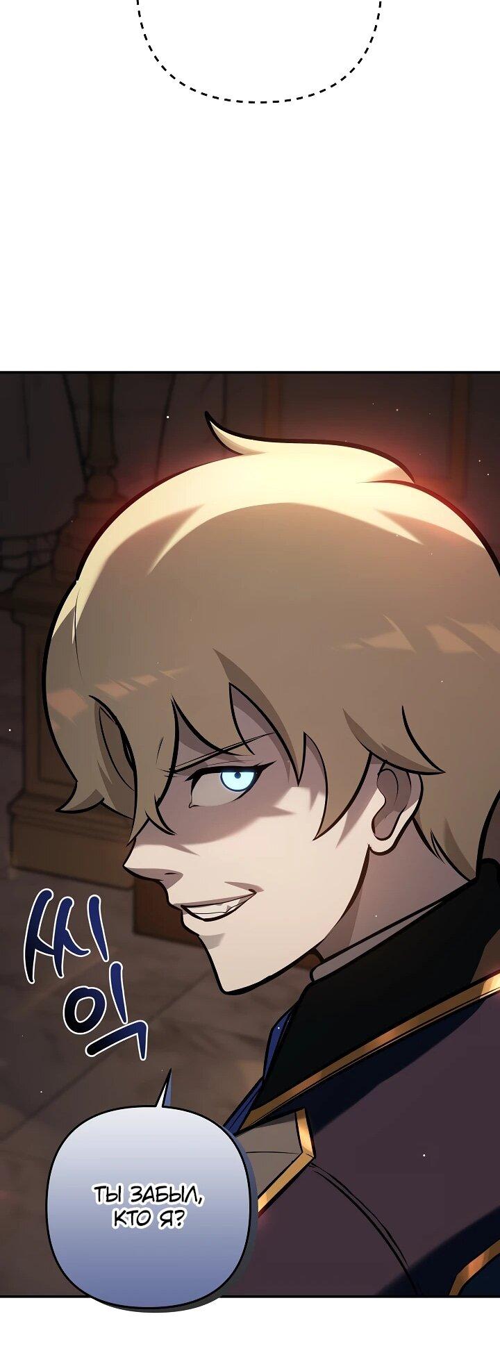 Манга Бешеный пес герцогского дома - Глава 31 Страница 35
