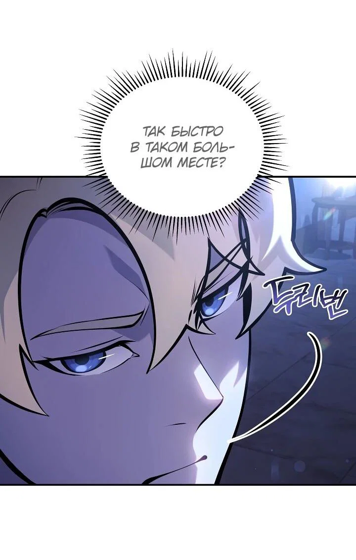 Манга Бешеный пес герцогского дома - Глава 31 Страница 3