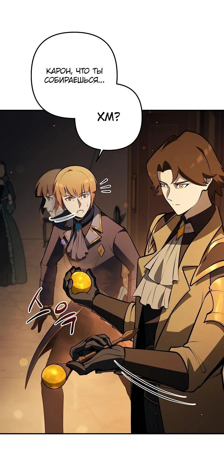 Манга Бешеный пес герцогского дома - Глава 31 Страница 42