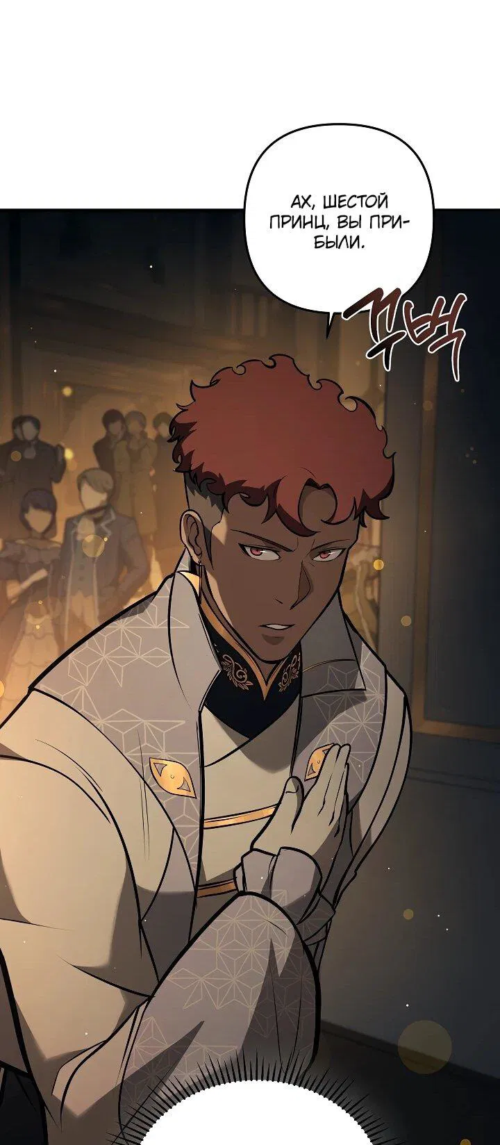 Манга Бешеный пес герцогского дома - Глава 31 Страница 16