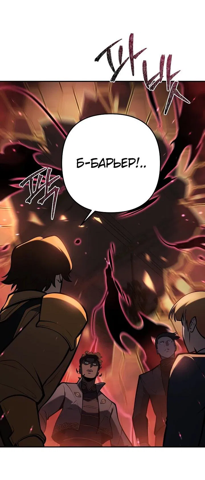 Манга Бешеный пес герцогского дома - Глава 31 Страница 53