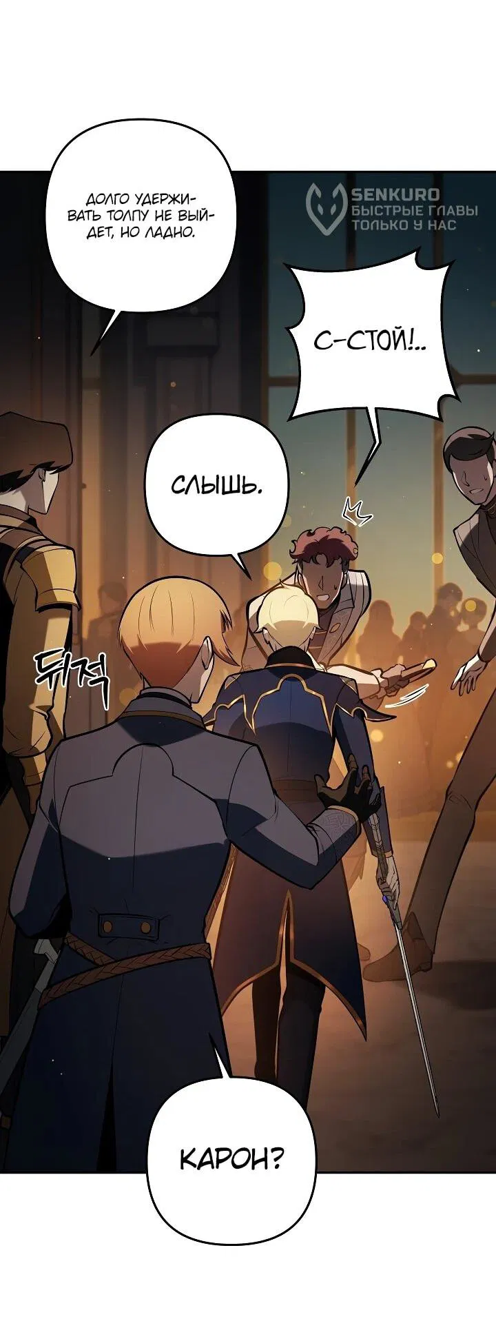 Манга Бешеный пес герцогского дома - Глава 31 Страница 37