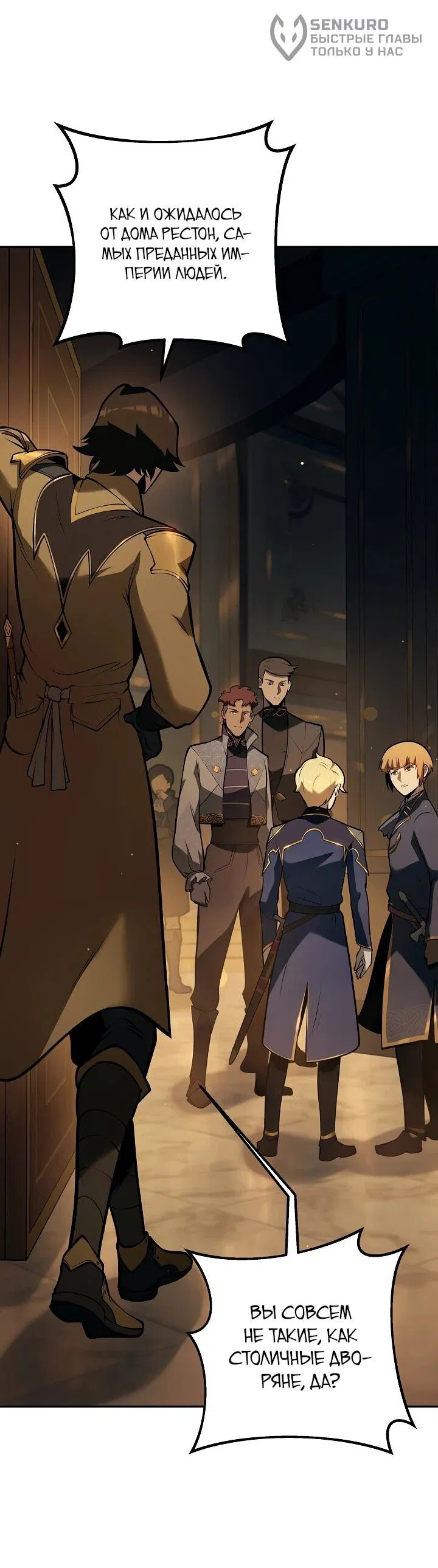 Манга Бешеный пес герцогского дома - Глава 31 Страница 14