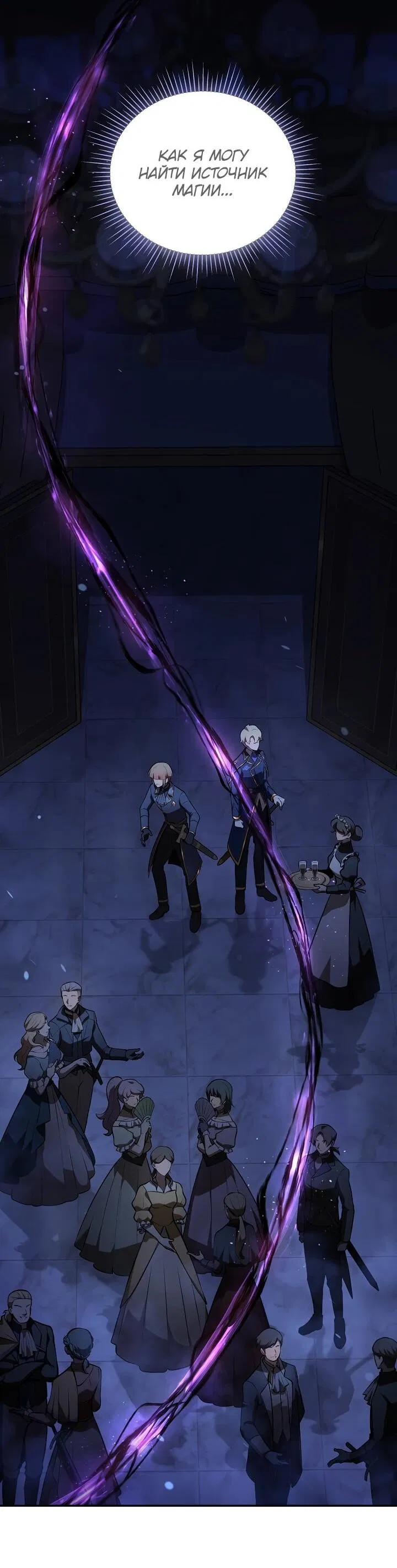 Манга Бешеный пес герцогского дома - Глава 31 Страница 2