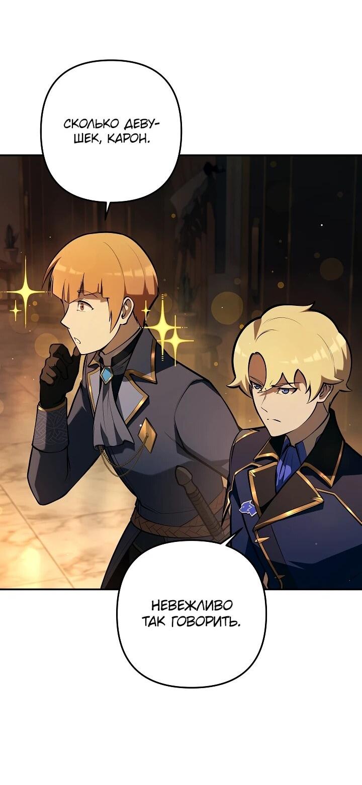 Манга Бешеный пес герцогского дома - Глава 31 Страница 6
