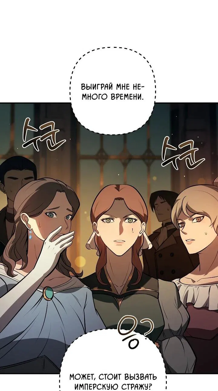 Манга Бешеный пес герцогского дома - Глава 31 Страница 34