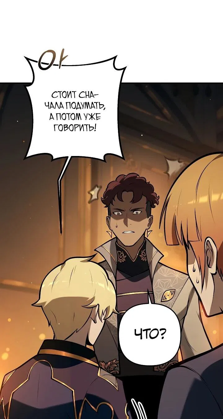 Манга Бешеный пес герцогского дома - Глава 31 Страница 28