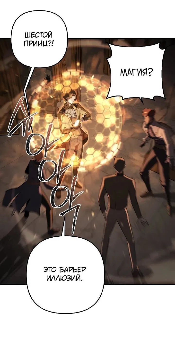 Манга Бешеный пес герцогского дома - Глава 31 Страница 44