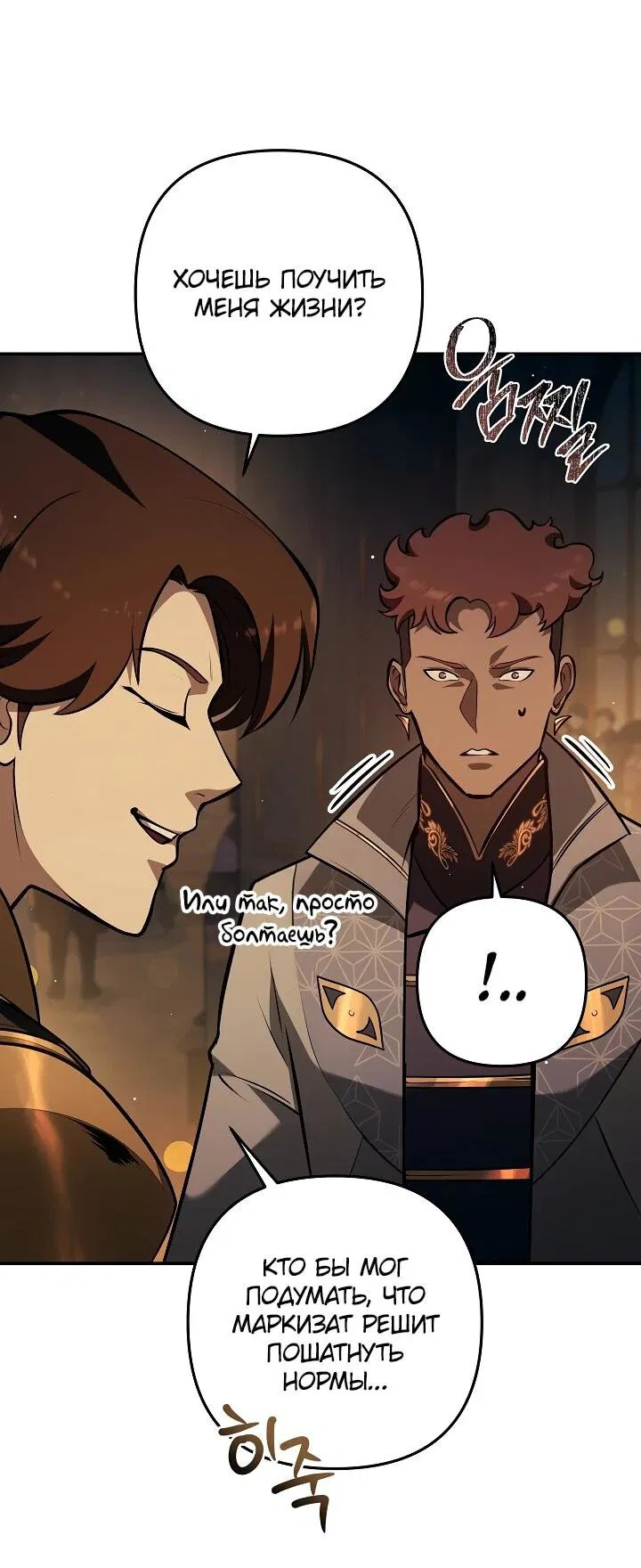 Манга Бешеный пес герцогского дома - Глава 31 Страница 26