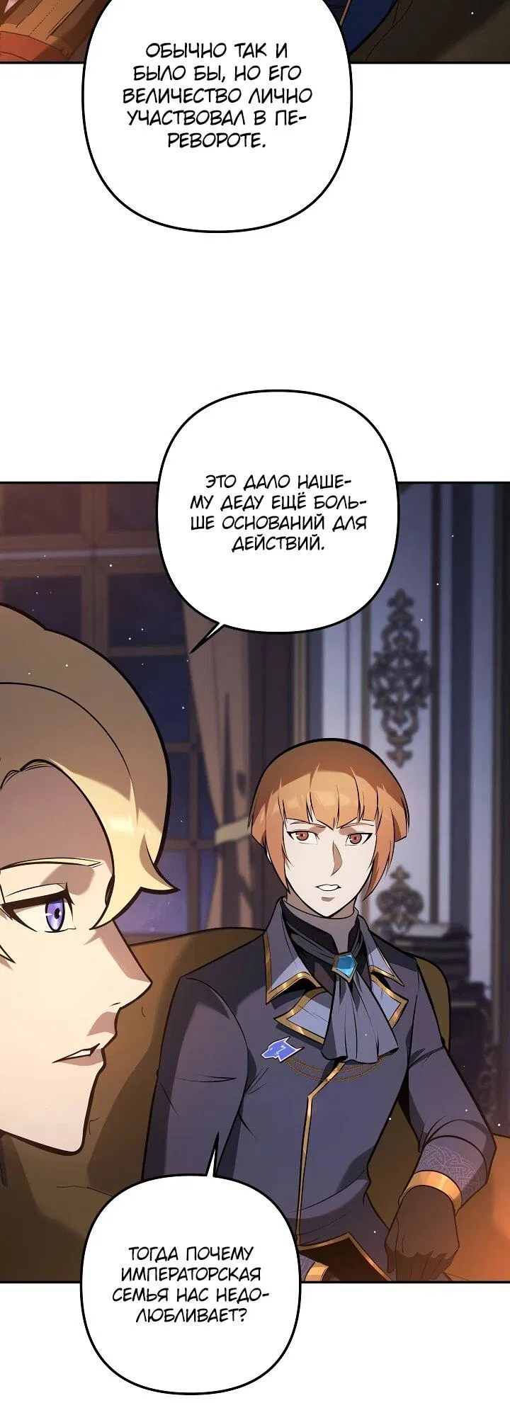 Манга Бешеный пес герцогского дома - Глава 30 Страница 30