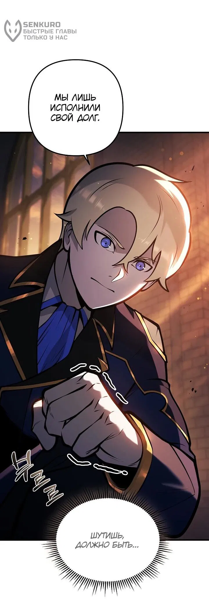 Манга Бешеный пес герцогского дома - Глава 30 Страница 8