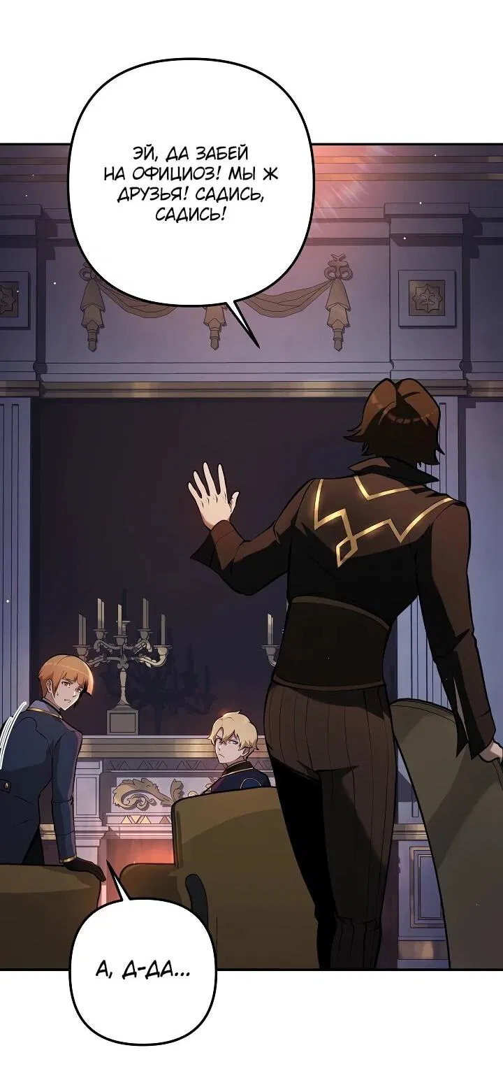 Манга Бешеный пес герцогского дома - Глава 30 Страница 37