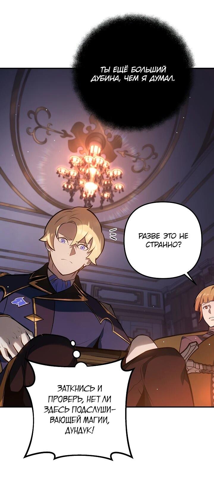 Манга Бешеный пес герцогского дома - Глава 30 Страница 28