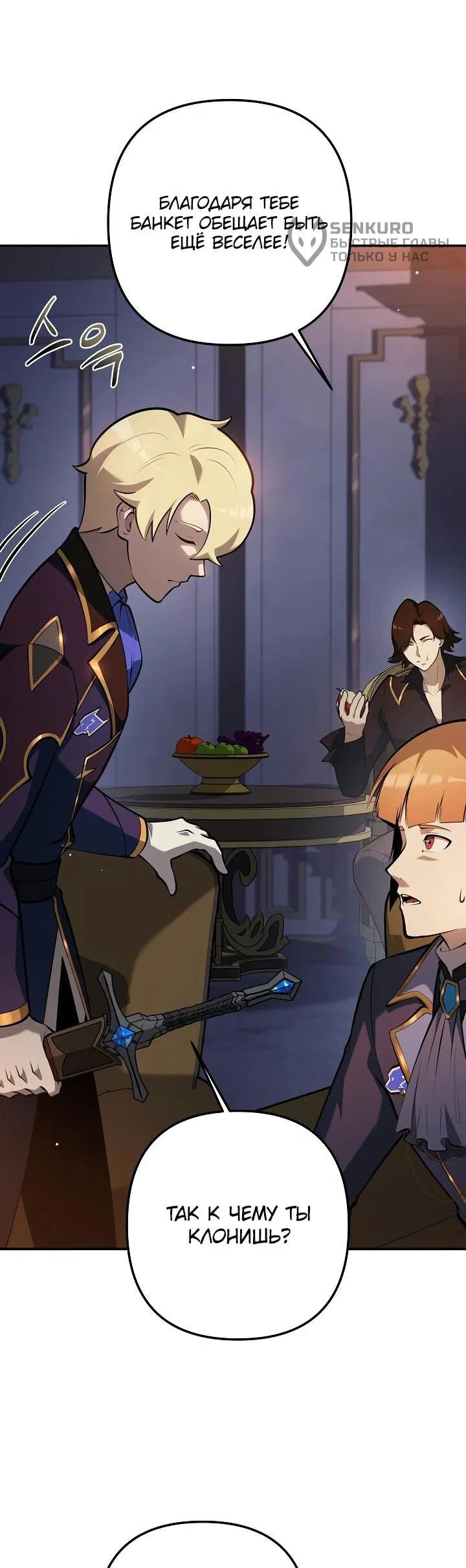 Манга Бешеный пес герцогского дома - Глава 30 Страница 44