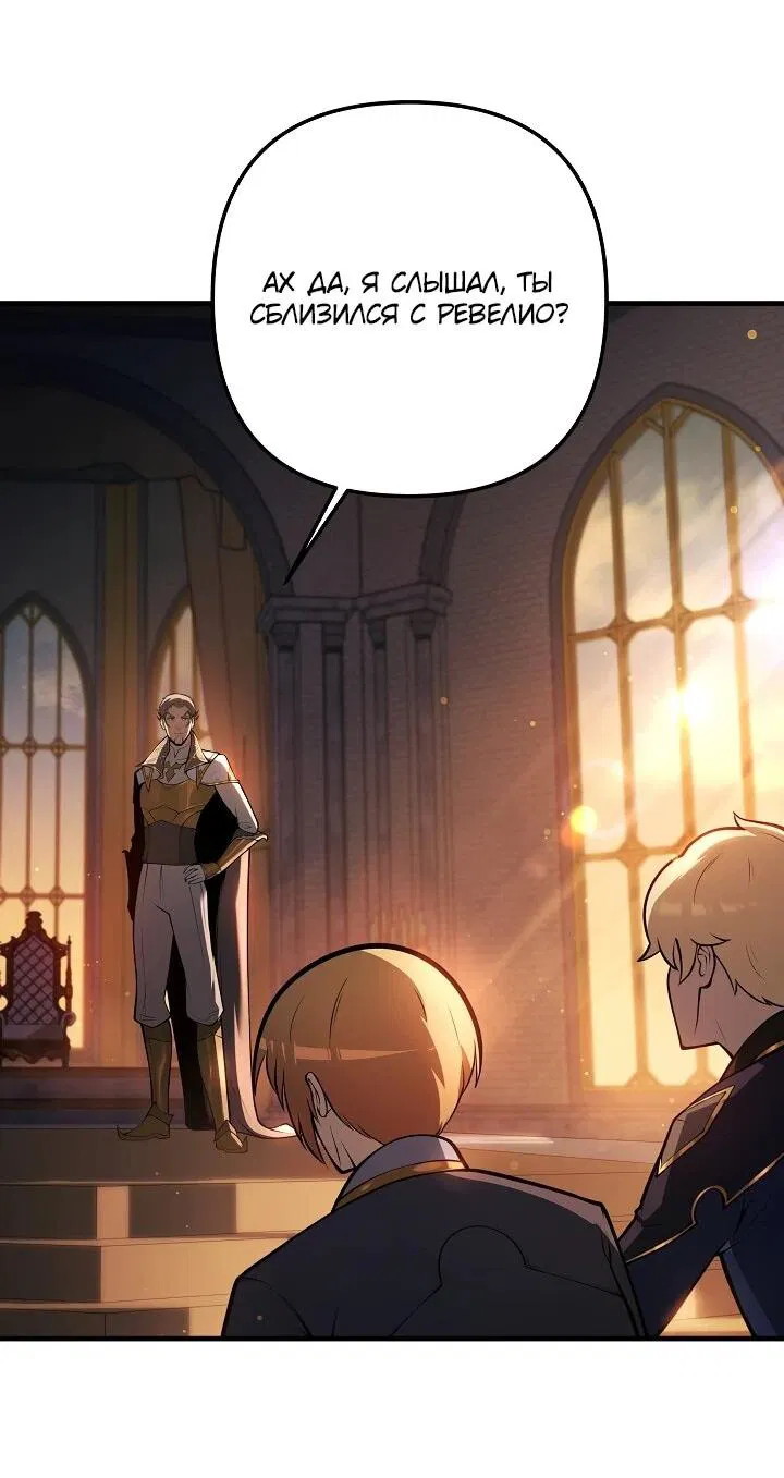 Манга Бешеный пес герцогского дома - Глава 30 Страница 12