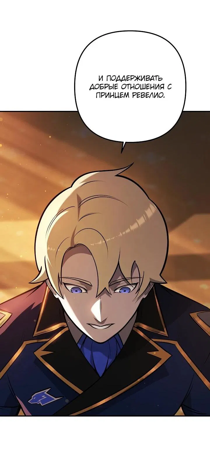 Манга Бешеный пес герцогского дома - Глава 30 Страница 17