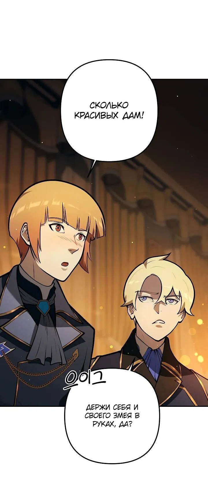 Манга Бешеный пес герцогского дома - Глава 30 Страница 54