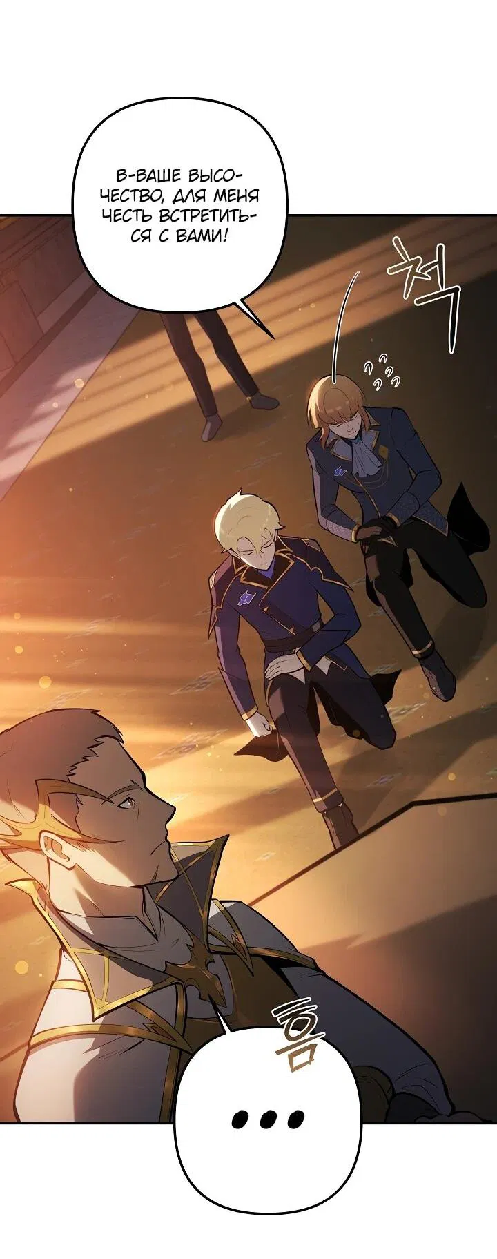 Манга Бешеный пес герцогского дома - Глава 30 Страница 6